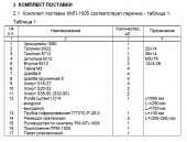 Комплект монтажный КМП-1005 Kia Sorento 2010 г.в., с ЗАО"Лидер"