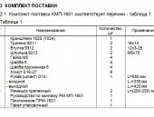 Комплект монтажный КМП-1601 Фиат Албеа 2007 дв.350А 1000 (1,4л) ЗАО"Лидер"