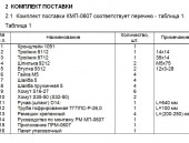 Комплект монтажный КМП-0607 Хундай Туксон,Санта Фе,КИА Спортейдж ЗАО"Лидер"