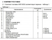 Комплект монтажный КМП-0033 УАЗ Патр.с дв.ЗМЗ409.10 с 2011 г вып ЗАО"Лидер"
