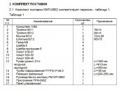 Комплект монтажный КМП-0902 Мазда Премакси 1999 дв. FP (1,8л) ЗАО"Лидер"