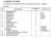 Комплект монтажный КМП-0201 Ниссан Альмера 2008 дв.QG16 (1,6л) ЗАО"Лидер"