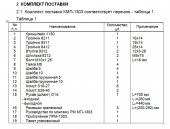 Комплект монтажный КМП-1303 Дэу Матиз 2005 дв.FSCV (0,8л) АКПП ЗАО"Лидер"