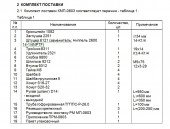 Комплект монтажный КМП-0803 Опель Астра 2007 дв.Z16XET (1,6л) ЗАО"Лидер"