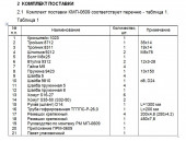 Комплект монтажный КМП-0609 Хундай Солярис 2011 ЗАО"Лидер"