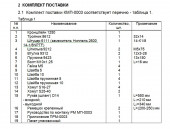 Комплект монтажный КМП-0003 ВАЗ-2108,2109 карб.,ВАЗ-2110,2112,2170 "П ЗАО"Лидер"