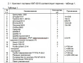 Комплект монтажный КМП-0016 ГАЗ-31105 Волга дв. DCC 2.4л DOHC Daimler ЗАО"Лидер"