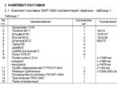 Комплект монтажный КМПБ-1840 Исузу QR71-P-C 2007 дв.4HG1-T (4,6л) Р ЗАО"Лидер"