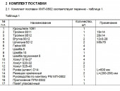 Комплект монтажный КМП-0502 Форд Фокус С-Макс 2007 дв. QQDB (1,8-2,0л ЗАО"Лидер"