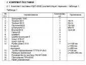 Комплект монтажный КМП-0030 ГАЗ Газель Бизнес дв.УМЗ-42160 ЗАО"Лидер"