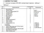 SsangYong "Rexton" с дв. D27DT, (2,7 л.) ЗАО"Лидер"