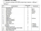 Комплект монтажный КМП-0508 Форд Транзит 2008 дв. JXFA (2,4л) ЗАО"Лидер"