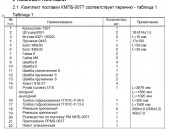 Комплект монтажный КМПБ-0077Мерседес Бенс Актрос 1840LS дв. OM501LA11 ЗАО"Лидер"
