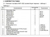 Комплект монтажный КМП-1302 Дэу Матиз 2006 дв.FSCV (0,8л) МКПП ЗАО"Лидер"