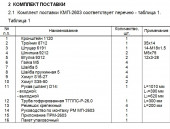 Комплект монтажный КМП-2603 SSangYong Actyon с дв.G20DF c МКПП ЗАО"Лидер"