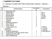 Комплект монтажный КМП-1603 Fiat Dablo 2007 дв.350А 1000 (1,4л) МКПП ЗАО"Лидер"