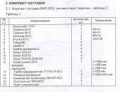 Комплект монтажный КМП-0031 ГАЗ Газель Бизнес дв.Cummins ЗАО"Лидер"