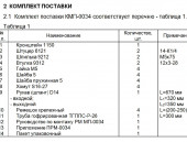 Комплект монтажный КМП-0034 УАЗ грузопассажирскик с дв.ЗМЗ-4091 ЗАО"Лидер"