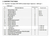 Комплект монтажный КМП-0036 ВАЗ Лада "Гранта"1,6л 8-кл. МКПП 2181 ЗАО"Лидер"