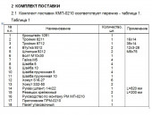 Комплект монтажный КМП-0210 Nissan “Qashqai”, 2011 г. в., ЗАО"Лидер"