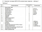 Комплект монтажный КМП-0120 Тойота Королла 2007 дв. IZR (1,6л) ЗАО"Лидер"
