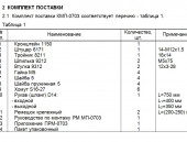 Комплект монтажный КМП-0703 Mitsubishi "Lancer" 2007 г.в., дв. 4A91 ( ЗАО"Лидер"