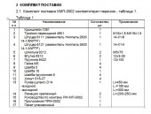Комплект монтажный КМП-0002 Нива с инж,и карб,дв,Шевролет Нива с дв, ЗАО"Лидер"