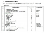 Комплект монтажный КМП-0006 ГАЗ,Газель,,Соболь дв.405,406 ЗАО"Лидер"