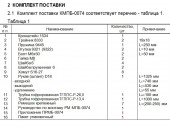 Комплект монтажный КМПБ-0074 MAN TGA 18.390 с дв. D2066LF02 ЗАО"Лидер"