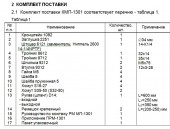 Комплект монтажный КМП-1301 Дэу Нексия 2004 дв.G15MF.A15MF (1,5л) ЗАО"Лидер"