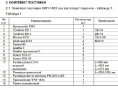 Комплект монтажный КМП-1403 Peugeot 308 2010 г.в. с дв. 1,6 л., АКПП ЗАО"Лидер"