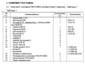 Комплект монтажный КМП-0603 Хундай Траджет 2005 дв.G4GG (2,0л) Киа Р ЗАО"Лидер"