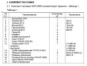 Комплект монтажный КМП-0509 Ford “Ranger”, 2008 г.в., дв. 2.5DT (2,4 ЗАО"Лидер"