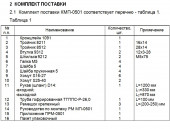 Комплект монтажный КМП-0501 Форд Фокус 2003 дв. CDDA (1,6л) ЗАО"Лидер"