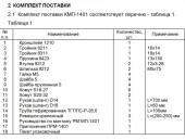 Комплект монтажный КМП-1401 Peugeot 206, дв. KFW (1,4л); Peugeot 307, ЗАО"Лидер"