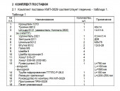 Комплект монтажный КМП-0029 УАЗ Патриот дв. IVECO FIA ЗАО"Лидер"