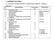 Комплект монтажный КМП-0011 ВАЗ-2104,2105,2107 инж.дв. ЗАО"Лидер"