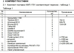 Комплект монтажный КМП-1701 MeganeII 2005г.в., дв. K4MT (1.6 л), МК ЗАО"Лидер"