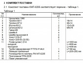 Комплект монтажный КМП-0205 Ниссан Х-трейл 2008 г.в. ЗАО"Лидер"