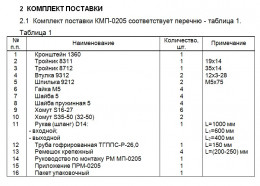 Комплект монтажный КМП-0205 Ниссан Х-трейл 2008 г.в. ЗАО"Лидер"