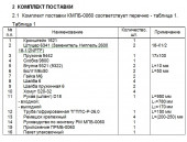 Комплект монтажный КМПБ-0060 ГАЗ-53 КАВЗ,ПАЗ дв. ЗМЗ-511,513,523 ЗАО"Лидер"