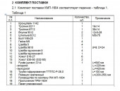 Комплект монтажный КМП-1604 Фиат Дукато ЗАО"Лидер"