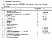 Комплект монтажный КМП-0024 УАЗ легковой с дв.51430 ЗАО"Лидер"