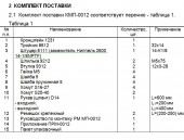 Комплект монтажный КМП-0012 ВАЗ-117-1119 Калина 8кл.дв. ЗАО"Лидер"