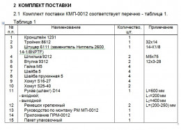 Комплект монтажный КМП-0012 ВАЗ-117-1119 Калина 8кл.дв. ЗАО"Лидер"