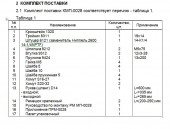 Комплект монтажный КМП-0028 ГАЗ Газель,Соболь дв.405,406 (Евро-3) ЗАО"Лидер"