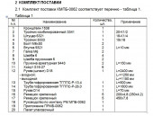 Комплект монтажный КМПБ-0062 Газ 33106 Валдай с дв 1SF3 853154 Summin ЗАО"Лидер"