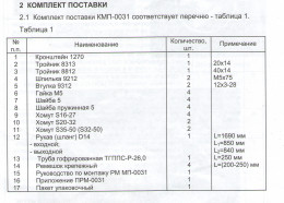 Комплект монтажный КМП-0031 ГАЗ Газель Бизнес дв.Cummins ЗАО"Лидер"