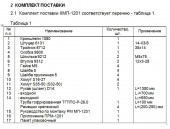 Комплект монтажный КМП-1201 Грет вулл Дир 2005 дв.GW491 QE (2,2л) ЗАО"Лидер"