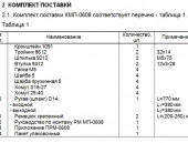 Комплект монтажный КМП-0608 Хундай Туксон,КИА Спортейдж ЗАО"Лидер"